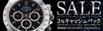 鈴木悠介 (usks123)さんの高級腕時計販売サイトのセールバナー制作への提案