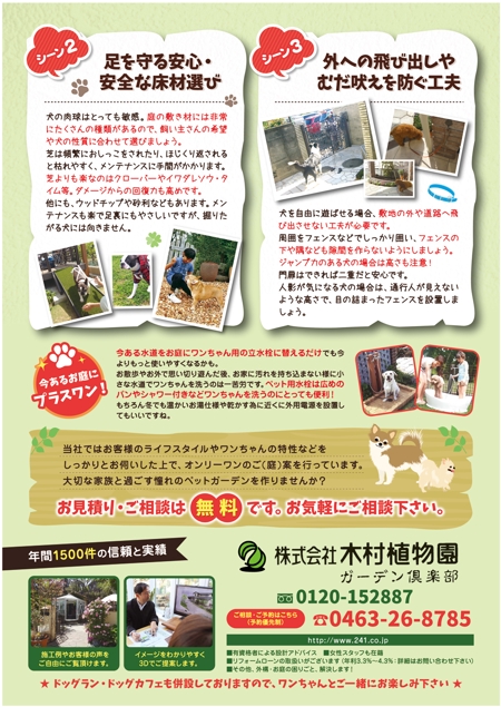 Mi Design (mayukin)さんの一般住宅のお庭外構工事「ペットガーデン(犬)」の提案・及び集客のためのへの提案
