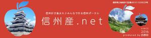 ホッタ (u3hotta)さんの地域ポータルサイトのトップページタイトルバナー(信州産.net)への提案