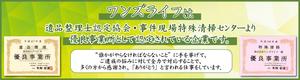 T_kintarou (T_kintarou)さんの遺品整理会社の優良事業所認定のバナー作成依頼への提案