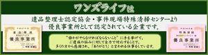T_kintarou (T_kintarou)さんの遺品整理会社の優良事業所認定のバナー作成依頼への提案