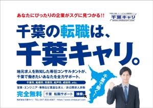 maakun1125 (maakun1125)さんの求人サイト「千葉キャリ」の人材紹介サービスの電車広告デザインへの提案