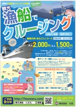 eemikoo0520さんの鹿児島・指宿市における「観光漁船」事業開始　広告チラシの作成への提案