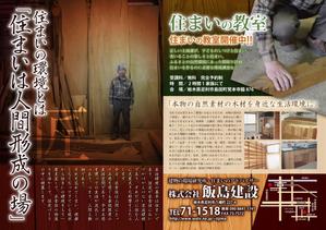 Resource:Design (sk-kita)さんの栃木県足利市の建設会社の新聞折込用B4片面チラシデザインへの提案