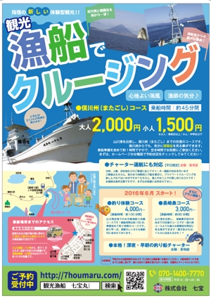 eemikoo0520さんの鹿児島・指宿市における「観光漁船」事業開始　広告チラシの作成への提案