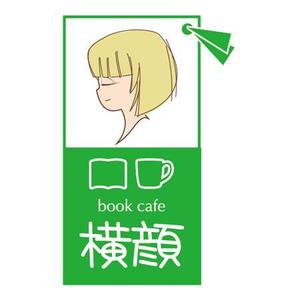 濱野　勝 (chabitoranosuke)さんの本好きな大人のためのブックカフェ「横顔」のロゴへの提案
