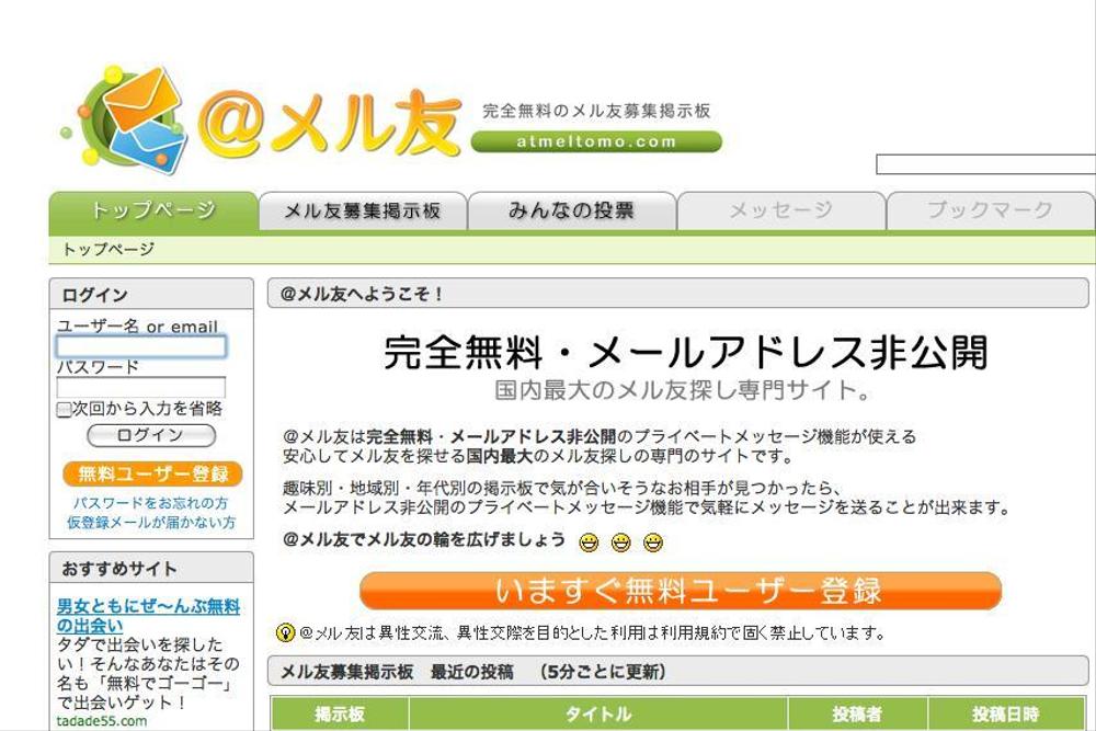 国内最大のメル友募集サイト　リニューアルに伴うロゴ制作