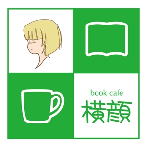 濱野　勝 (chabitoranosuke)さんの本好きな大人のためのブックカフェ「横顔」のロゴへの提案
