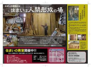 bennne (bennne)さんの栃木県足利市の建設会社の新聞折込用B4片面チラシデザインへの提案