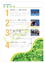 anysense graphics (anysense07)さんの太陽光発電システムの会社の会社概要制作への提案