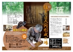 デザインマックス (dmax)さんの栃木県足利市の建設会社の新聞折込用B4片面チラシデザインへの提案