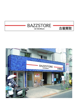 sakanouego (sakanouego)さんのリサイクルショップ「BAZZSTORE」外装意匠デザイン募集への提案