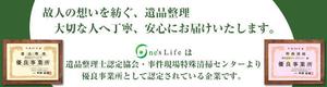 soraniaoge (soraniaoge)さんの遺品整理会社の優良事業所認定のバナー作成依頼への提案