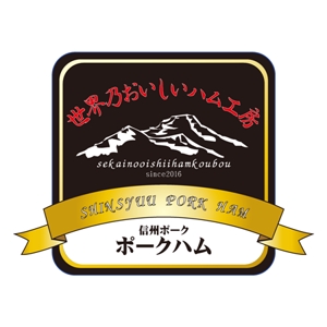 warabi_koubou (roro_yhherb-en)さんのハムのラベルデザインへの提案