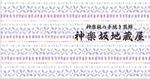 cocococo (cocococo)さんの可愛い【和】の包装紙と手提げ袋のデザイン。麻布かりんと様の様な、可愛らしい京都の舞妓さんが持つ感じへの提案