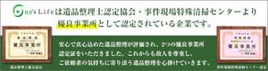 soraniaoge (soraniaoge)さんの遺品整理会社の優良事業所認定のバナー作成依頼への提案