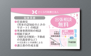 A.Tsutsumi (Tsutsumi)さんの65歳以上の高齢者支援専門　さくら行政書士法人　名刺作成（ロゴあり）への提案