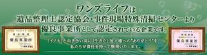 KOSUGI TAMACO ()さんの遺品整理会社の優良事業所認定のバナー作成依頼への提案
