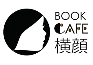 mariburuさんの本好きな大人のためのブックカフェ「横顔」のロゴへの提案