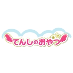 ninomiya (ninomiya)さんの「てんしのおやつ」のロゴ作成への提案