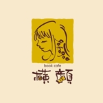 鈴木 ようこ (yoko115)さんの本好きな大人のためのブックカフェ「横顔」のロゴへの提案