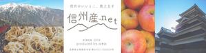 StrangeSun (StrangeSun)さんの地域ポータルサイトのトップページタイトルバナー(信州産.net)への提案