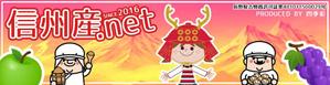 Dripple (Dripple)さんの地域ポータルサイトのトップページタイトルバナー(信州産.net)への提案