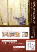 gmn23 ()さんの栃木県足利市の建設会社の新聞折込用B4片面チラシデザインへの提案