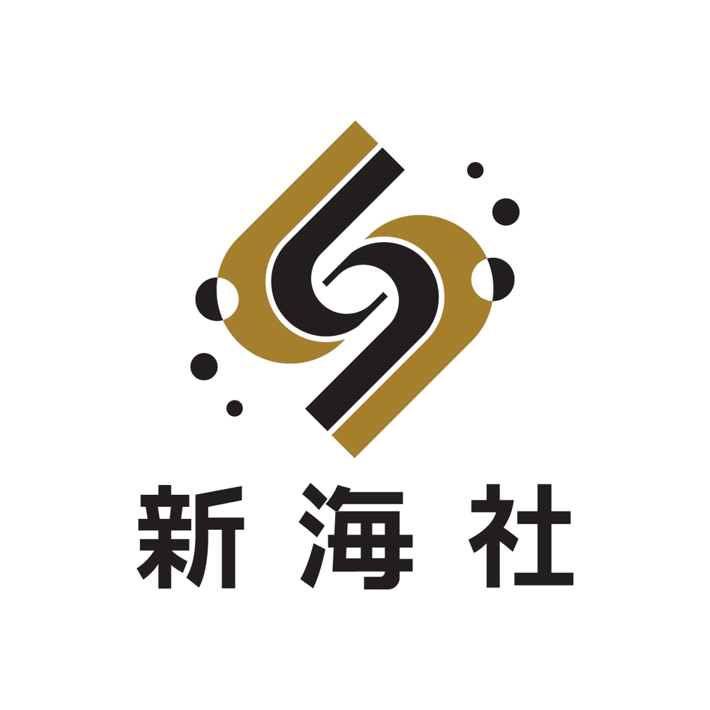 新海社(株式会社新海社）のロゴ
