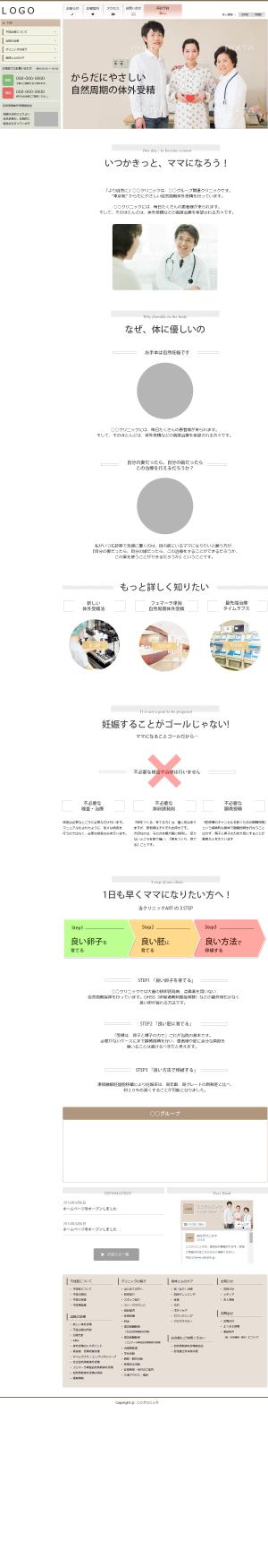 ナレーションのことなら EqZen-T ()さんの医療機関（不妊治療クリニック）のTOPデザインのブラッシュアップ（デザインのみ。基本デザイン有り)への提案