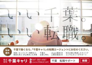 KonKon (KonKon)さんの求人サイト「千葉キャリ」の人材紹介サービスの電車広告デザインへの提案