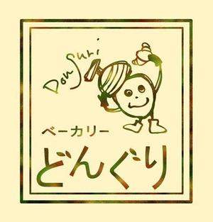 鈴木 ようこ (yoko115)さんの「ベーカリー　どんぐり」のロゴ作成への提案