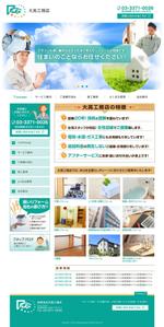 r-clover (r-clover)さんの東京都新宿区にある工務店ホームページリニューアルTOPデザイン（コーディング不要への提案