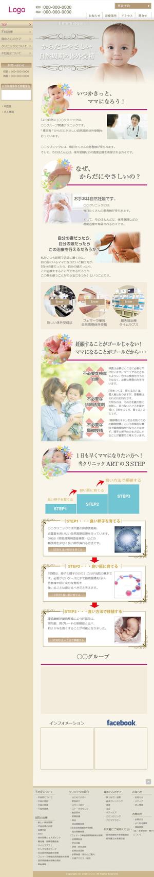はるきち (harukiti2014)さんの医療機関（不妊治療クリニック）のTOPデザインのブラッシュアップ（デザインのみ。基本デザイン有り)への提案