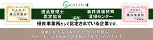 Amzat (amzat)さんの遺品整理会社の優良事業所認定のバナー作成依頼への提案