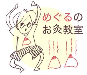 Semort (semort)さんのかわいい「お灸」のイラストへの提案