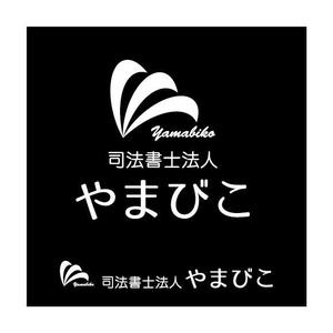 hakukousha (hakukousha)さんの司法書士法人やまびこのロゴへの提案