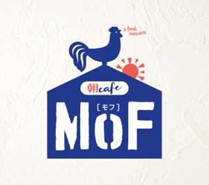 minecoco (mio_g_0331)さんの新規カフェ「朝cafe MOF」のロゴへの提案