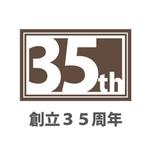 myooshi (lncrs8028)さんの創立35周年記念誌の表紙の創立３５周年ロゴへの提案
