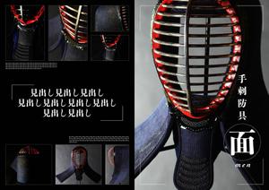 さんの見るだけで楽しいB2版の大型カタログ（高級な剣道の防具）のデザインへの提案