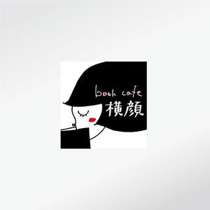 ポワン（POWAN） (powan_sn)さんの本好きな大人のためのブックカフェ「横顔」のロゴへの提案