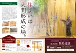 toco (verymerrys)さんの栃木県足利市の建設会社の新聞折込用B4片面チラシデザインへの提案