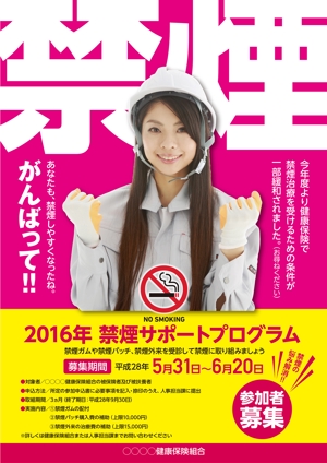 worker (worker1311)さんの健康保険組合の禁煙キャンペーンポスターのデザインへの提案