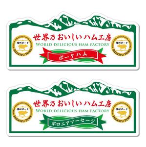 i-design (ismdesign)さんのハムのラベルデザインへの提案