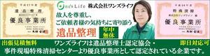 TOP55 (TOP55)さんの遺品整理会社の優良事業所認定のバナー作成依頼への提案