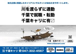 yirgachaffe (yirgachaffe)さんの求人サイト「千葉キャリ」の人材紹介サービスの電車広告デザインへの提案