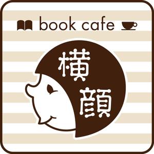 古南貴史 (53design)さんの本好きな大人のためのブックカフェ「横顔」のロゴへの提案