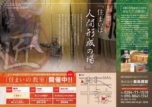 DRIPさんの栃木県足利市の建設会社の新聞折込用B4片面チラシデザインへの提案