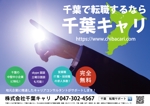 ryu0404 (ryu0404)さんの求人サイト「千葉キャリ」の人材紹介サービスの電車広告デザインへの提案