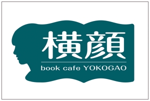 rbs_itoさんの本好きな大人のためのブックカフェ「横顔」のロゴへの提案
